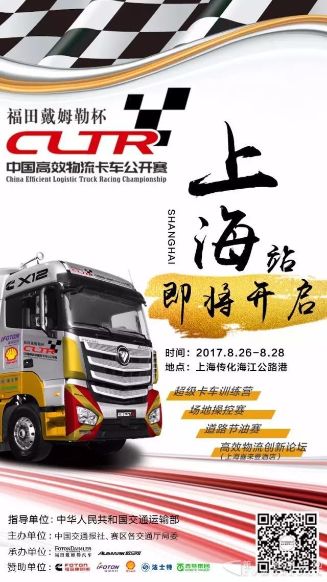 首届中国高效物流卡车公开赛即将开幕 六大看点燃爆卡车圈6.jpg