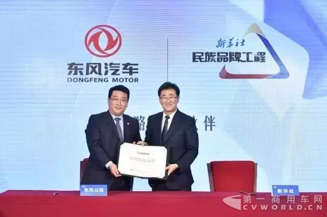 东风汽车成为首个入选新华社“民族品牌传播工程”的汽车企业！2.jpg
