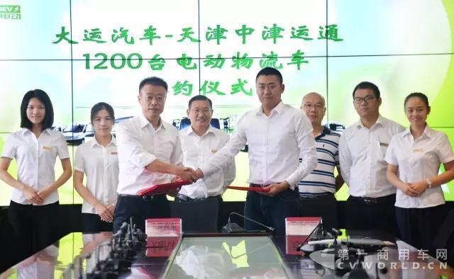 大运汽车与天津中津运通举行电动物流车1200台签约仪式1.jpg