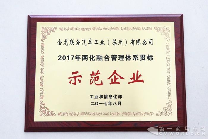 海格客车获评工信部两化融合管理体系示范企业.jpg