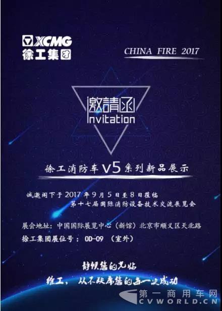 -徐工诚邀您相约2017北京国际消防展9.jpg