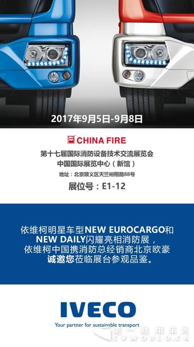 依维柯亮相2017国际消防展 改装专家New Eurocargo闪耀上市16.jpg