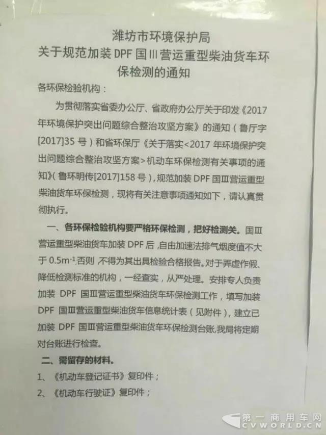 潍坊国三车加装DPF的通知.webp.jpg