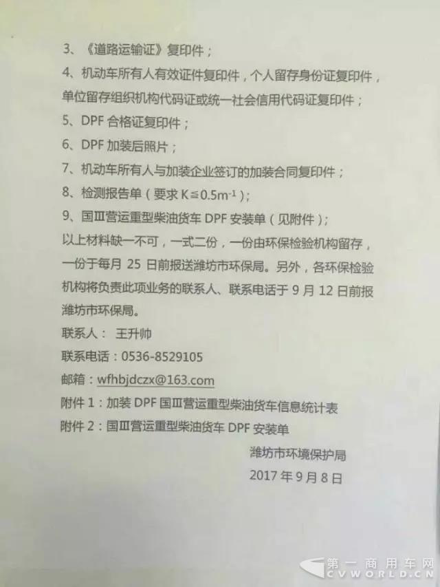 潍坊国三车加装DPF的通知2.webp.jpg