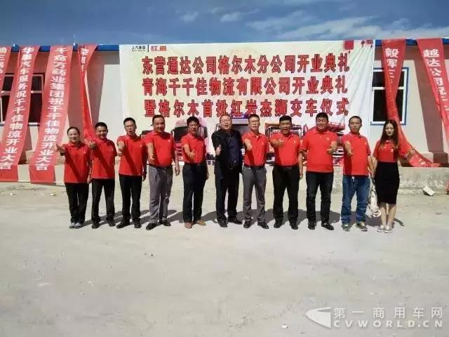 上汽红岩东营通达格尔木汽车销售分公司盛大开业！.jpg