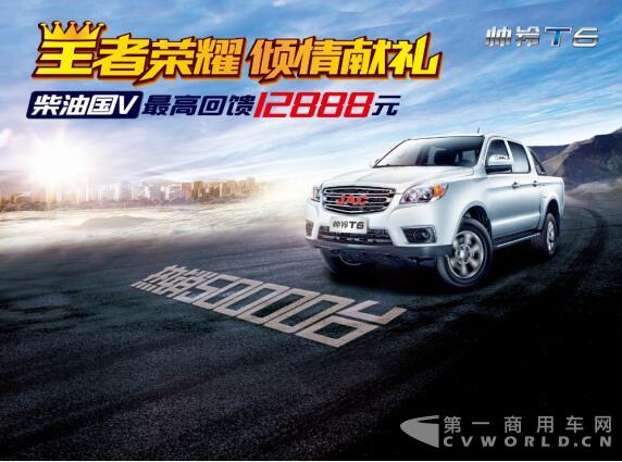 帅铃T6热销全国 倾情献礼最高回馈12888元.jpg