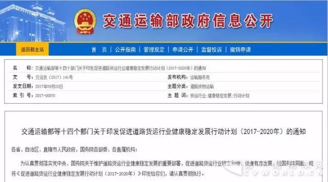 交通部等14部门发文，要求城市货运车辆向全面电动化转型.jpg