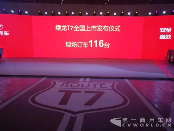 【活动通稿】高端长头重卡乘龙T7荣耀上市，引进智能卡车时代-灵思云途-201709231515.png