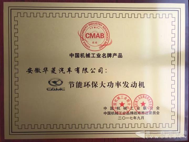 打造质量品牌 汉马动力被评为中国机械工业名牌产品.jpg