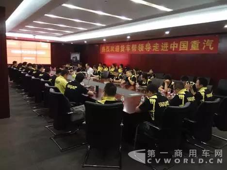 中国重汽与货车帮再相会.jpg