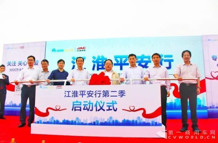 江淮平安行第二季”再度启航.jpg