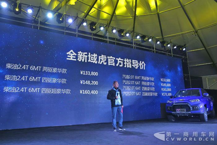 江铃汽车销售有限公司总经理李青宣布全新域虎官方指导价.jpg