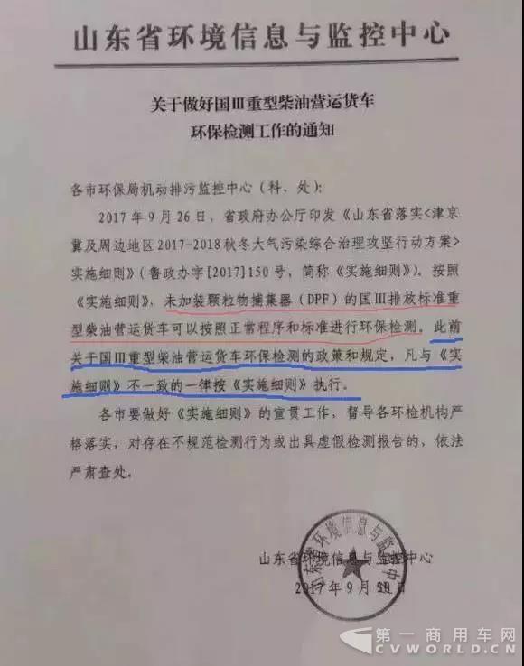 山东国三车要完 排放不达标注销营运证1.jpg