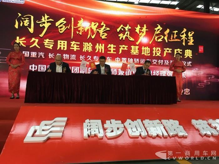 中国重汽、长久物流、长久专用车三方签约仪式.jpg