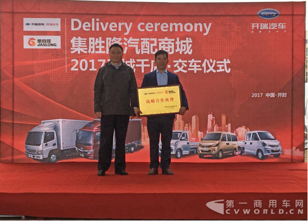 资源共享 合作共赢——奇瑞商用&集胜隆战略合作暨交车仪式圆满举行1218.png