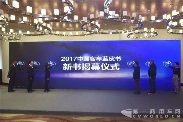 客车界大伽集结！蓝皮书发布！这场官方指定论坛刷新行业影响力 1.jpg