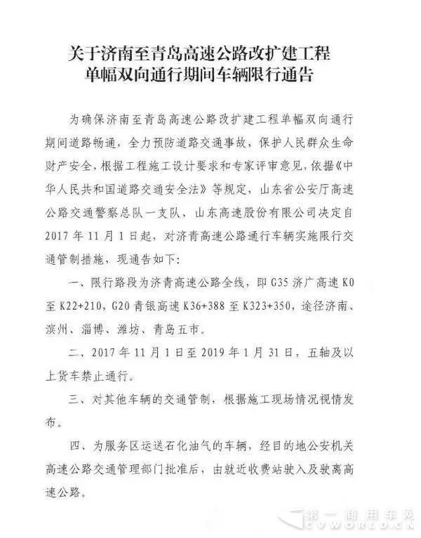 注意了！11月1日起，连续15个月 济青北线禁止五轴及以上货车通行！.jpg