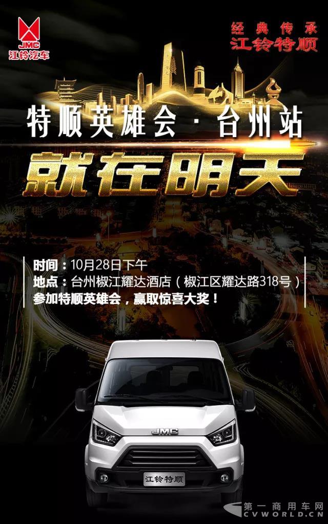 特顺英雄会台州站明日打响.jpg