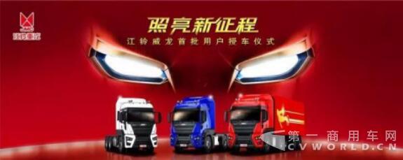 江铃威龙重卡交付首批客户.jpg