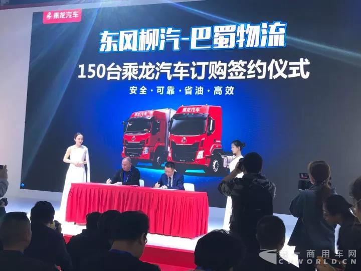 东风柳汽与巴蜀物流签订150台购车协议.jpg