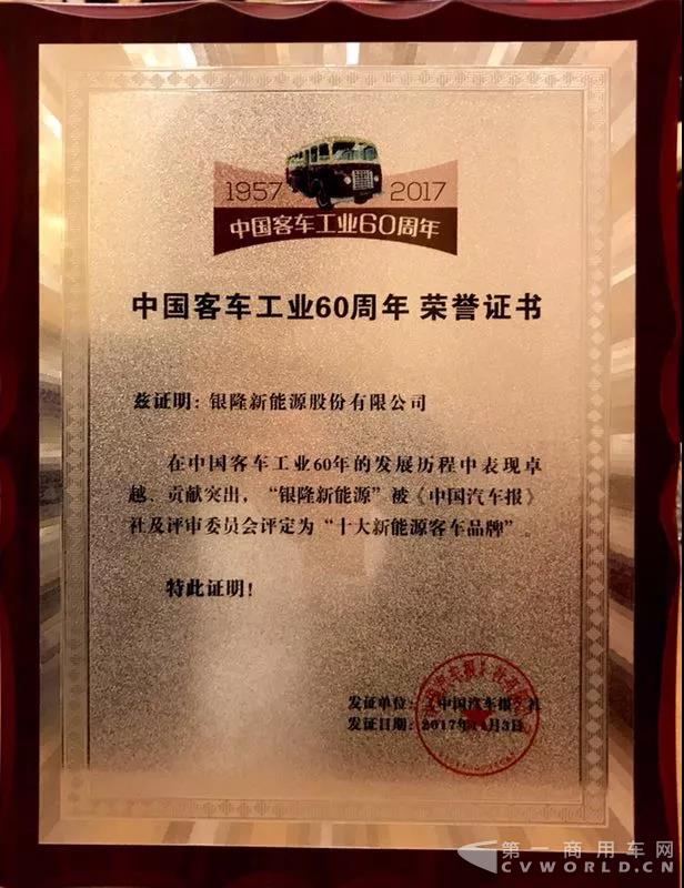 国客车工业60周年庆，银隆新能源斩获大奖2.jpg