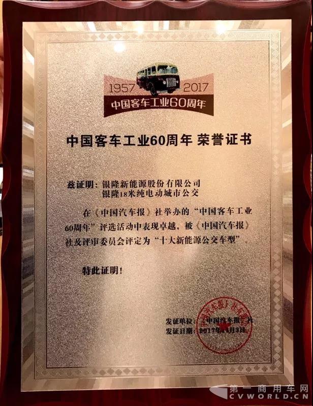 国客车工业60周年庆，银隆新能源斩获大奖3.jpg
