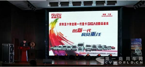 布局华东市场 庆铃五十铃GIGA巨咖六安跑出“加速度”.jpg