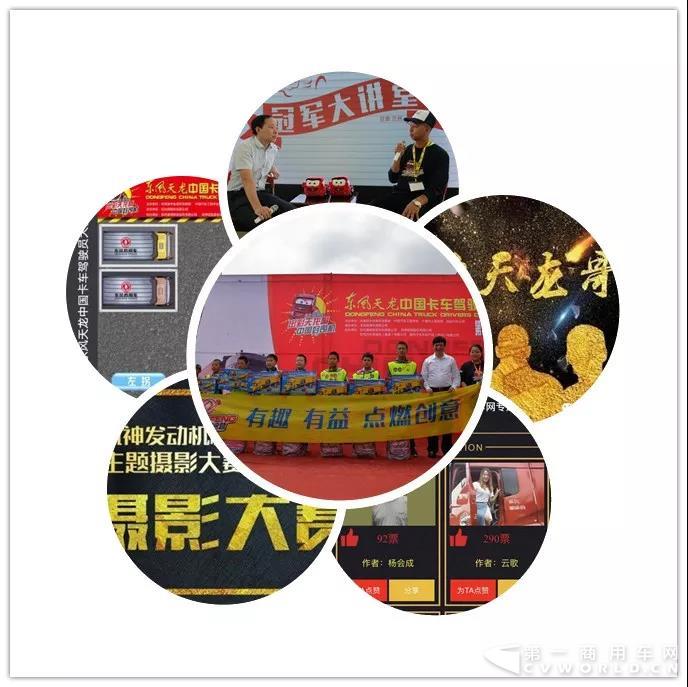 东风天龙旗舰得主已定 第三季天龙哥大赛全国总决赛圆满收官10.jpg