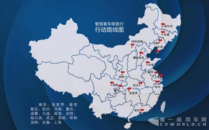 智慧客车体验行路线图.jpg