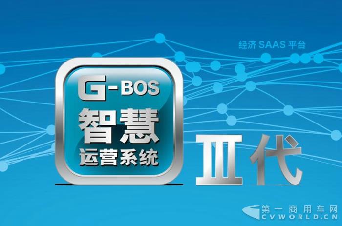 G-BOSIII代智慧运营系统.jpg