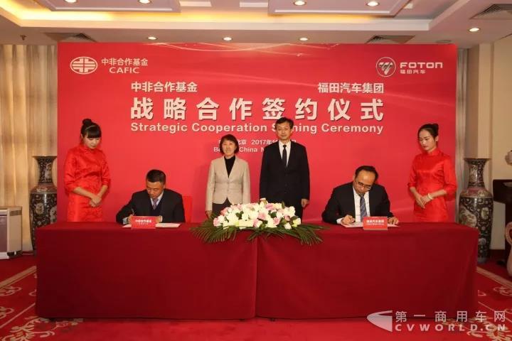 福田汽车集团与中非产能合作基金签署战略合作备忘录！.jpg