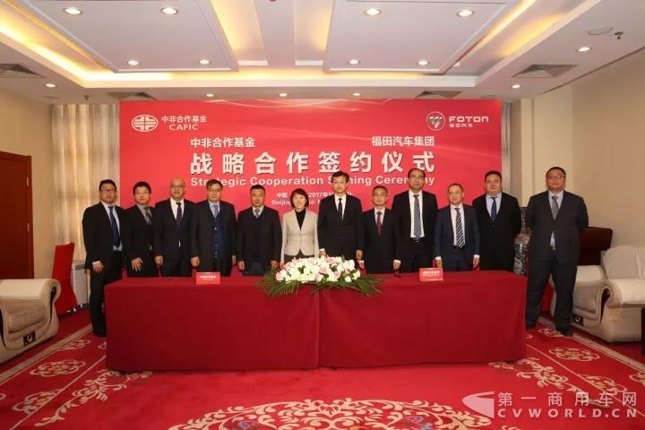 福田汽车集团与中非产能合作基金签署战略合作备忘录！1.jpg