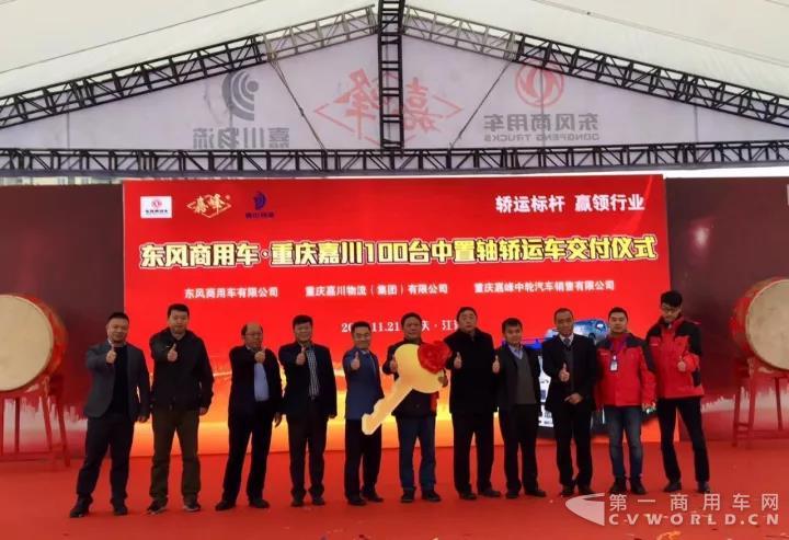 东风天锦助力重庆轿运车合规切换，今天就交付了100辆！.jpg