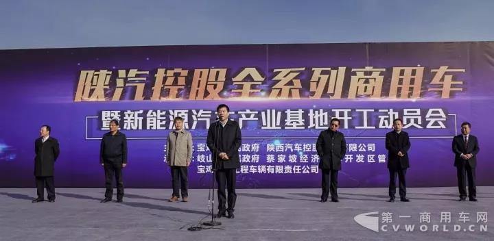 陕汽控股全系列商用车暨新能源汽车产业基地开工建设5.jpg