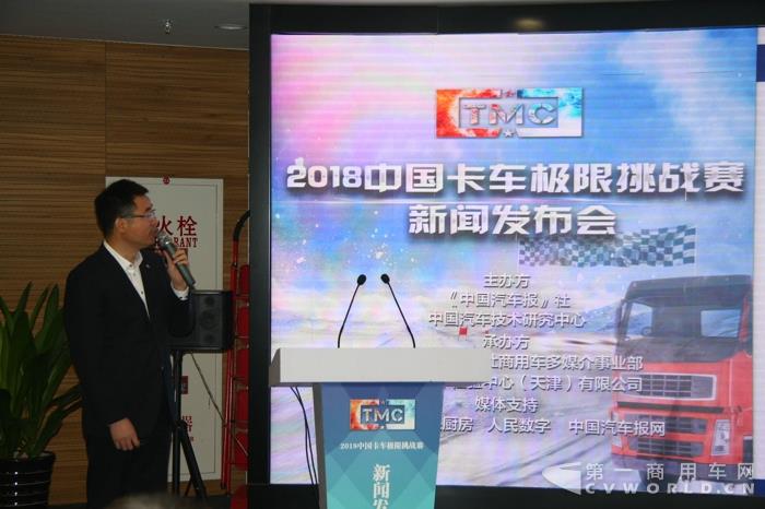 中汽中心整车试验研究部部长 李景升发布2018中国卡车极限挑战赛规程.jpg