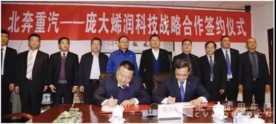 北奔重汽集团与烯润科技签订战略合作协议.jpg
