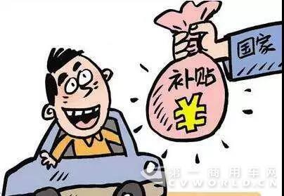 注意：2018年起这些车报废没补贴了！.jpg