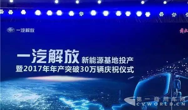 开启新能源卡车新篇章，解放青岛新能源基地正式投产！1.jpg