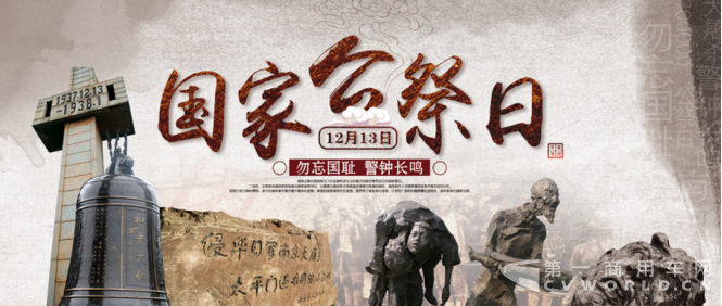 不能忘却的纪念，祭奠30多万遇难同胞.png