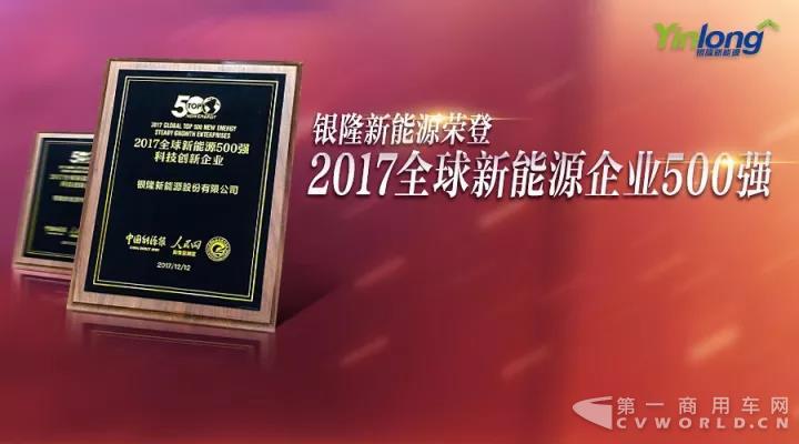 银隆新能源 蝉联“全球新能源企业500强”.jpg