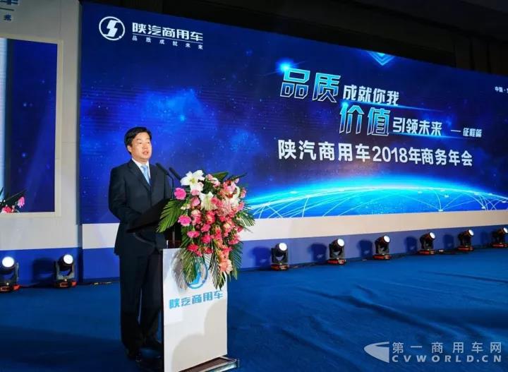 陕汽商用车2018年商务年会隆重召开2.jpg