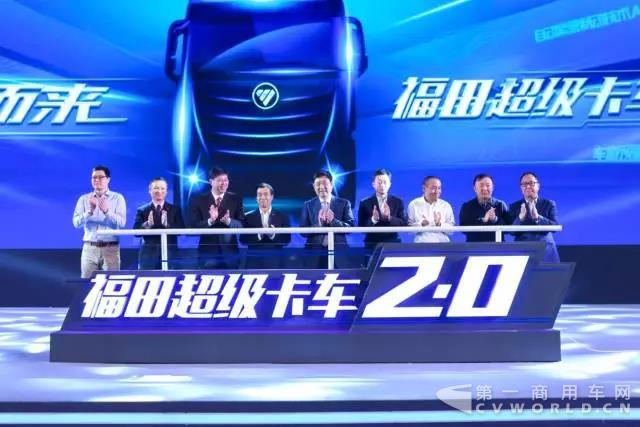 福田超级卡车2.0阶段启动.jpg
