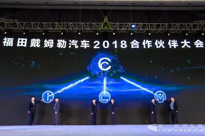 精准把握大数据时代营销脉搏，福田戴姆勒发布iCM爱行销系统.jpg