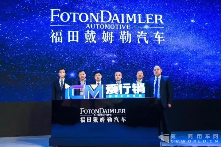 精准把握大数据时代营销脉搏，福田戴姆勒发布iCM爱行销系统1.jpg