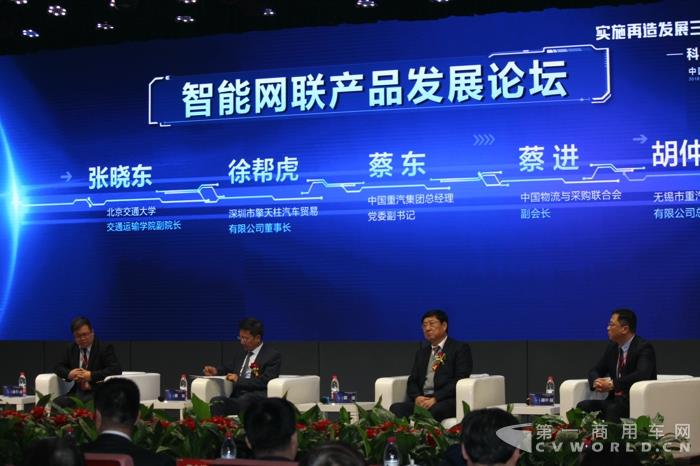 智能网联产品发展论坛.jpg
