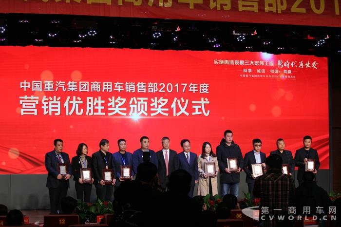 中国重汽颁发2017年度营销优胜奖.jpg