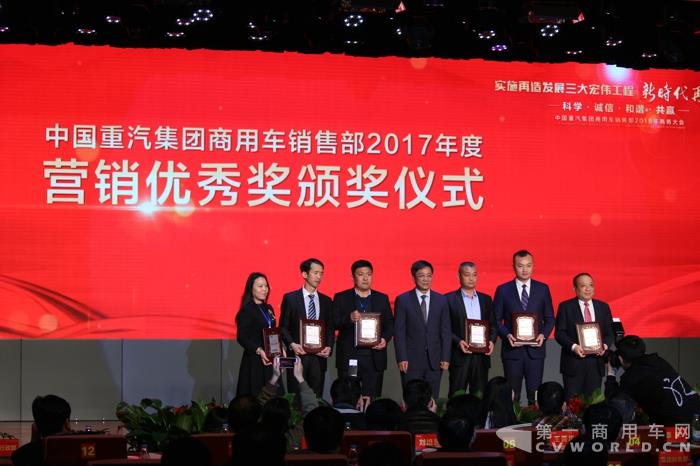 中国重汽颁发2017年度营销优秀奖.jpg