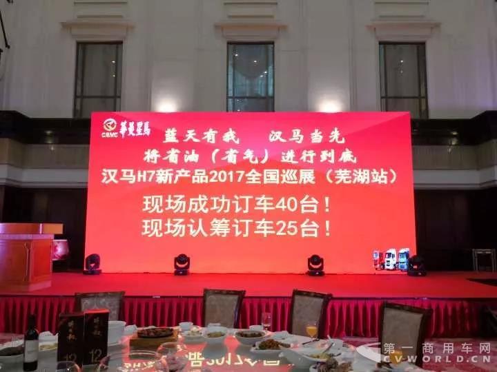 汉马H7新产品全国巡展芜湖完美收官1.jpg