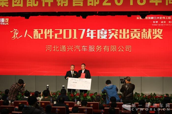 中国重汽颁发亲人配件2017年度突出贡献奖.jpg
