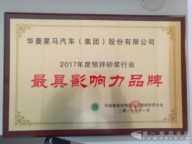 华菱星马2017年度十大新闻盘点7.jpg